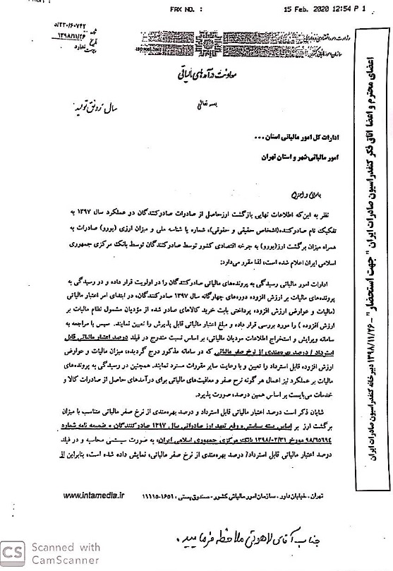 استرداد ماليات ارزش افزوده سال1397 ابلاغ شد