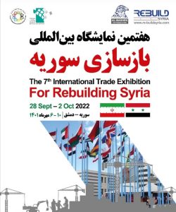 نمایشگاه سوریه