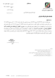 NERKH MALAYAT