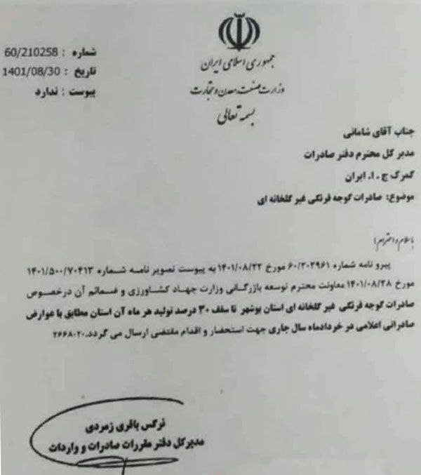 بخشنامه معافیت گوجه فرنگی بوشهر از عوارض صادراتی جدید 1401/08/30