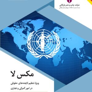 کتاب مکس لا