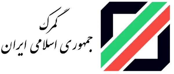 سامانه حامع امور گمرکی