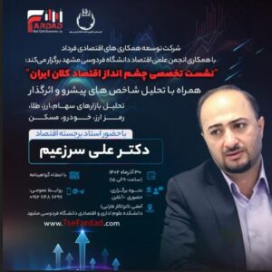 رویداد بزرگ آموزشی(بوتکمپ تجارت زعفران)