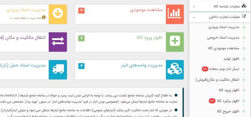 راهنمای ثبت برنامه تولید در سامانه جامع تجارت