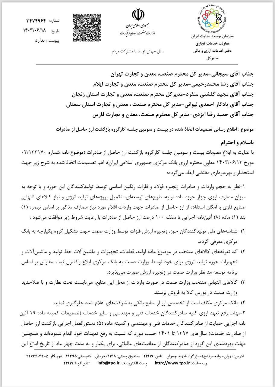 تمدید مهلت رفع تعهد ارزی کلیه صادرکنندگان خدمات فنی و مهندسی