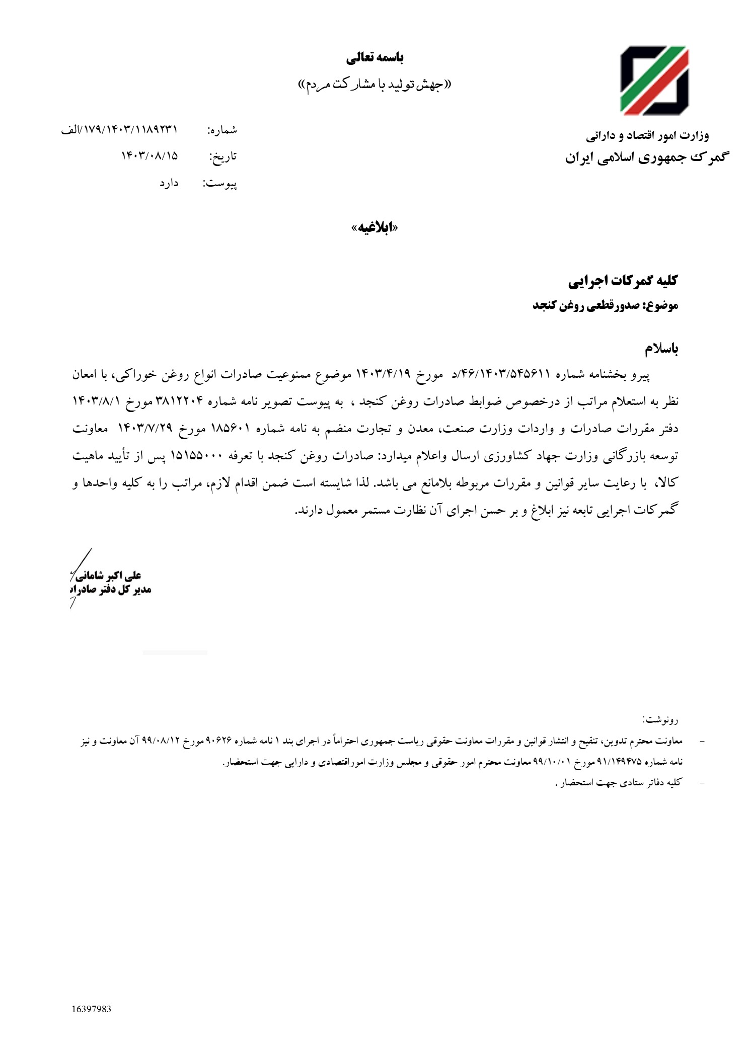 صادرات روغن کنجد