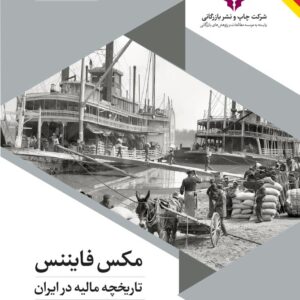 کتاب مکس فایننس
