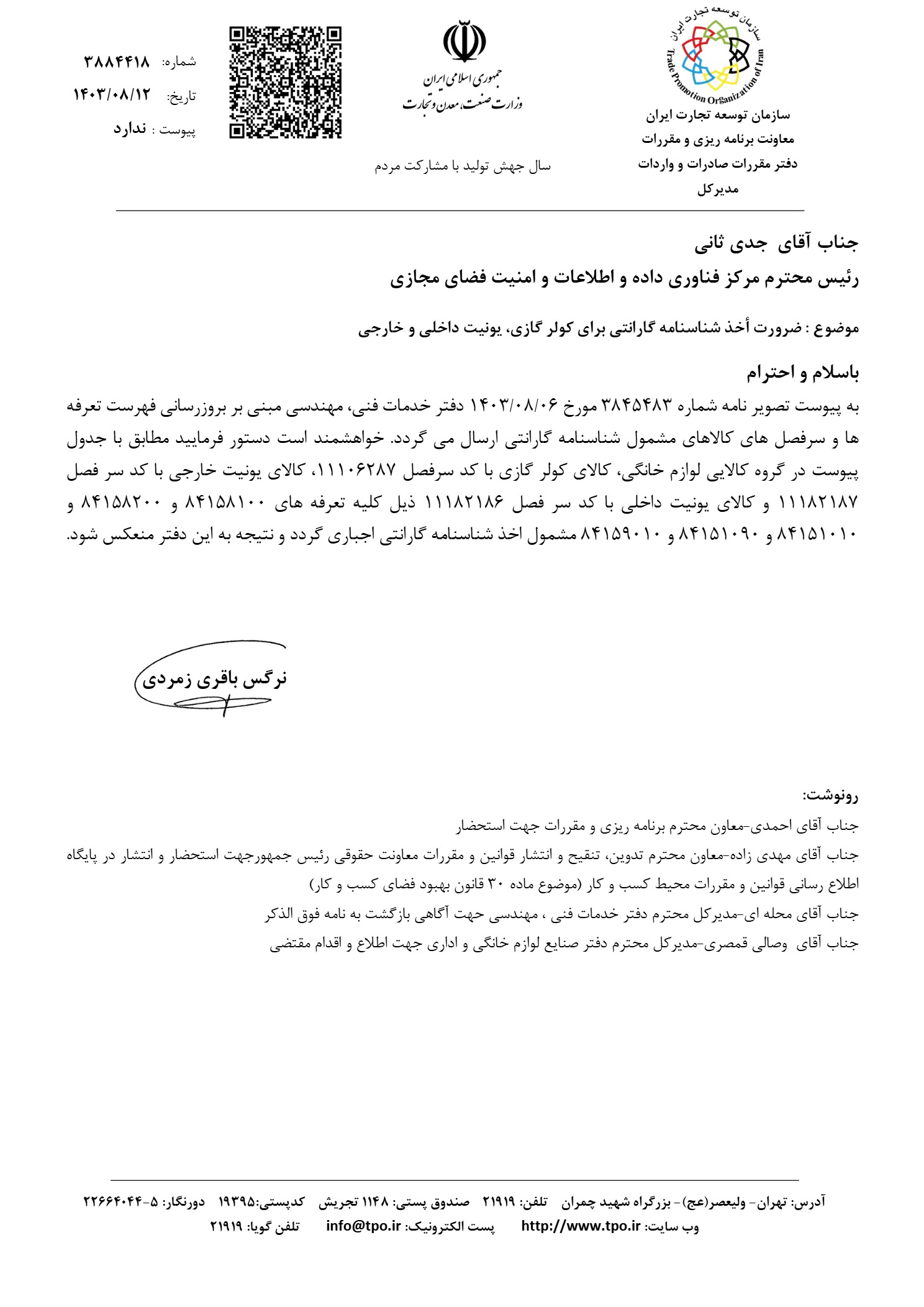 ضرورت أخذ شناسنامه گارانتی جهت کولر گازی و یونیت داخلی و خارجی