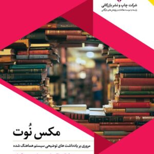 کتاب مکس نوت
