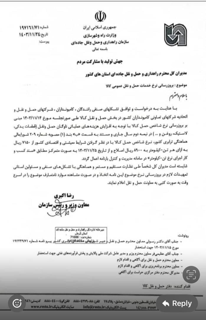 بروزرسانی نرخ خدمات حمل و نقل عمومی کالا در سال 1403
