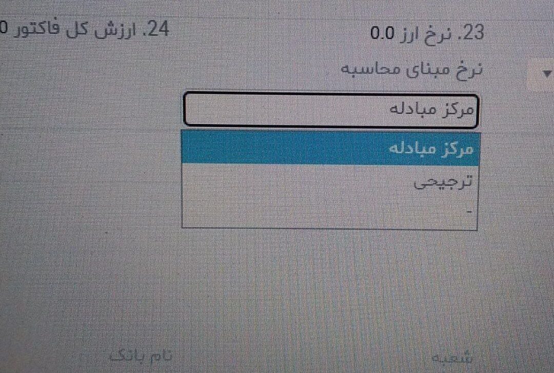 اعمال نرخ ارز محاسباتی از ابتدای سال ۱۴۰۴ بر اساس قانون بودجه سال ۱۴۰۴