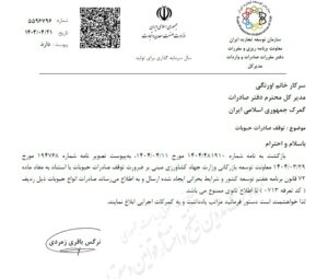 mamnoiat sadaret hobabat