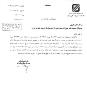 mamnoiat saderat