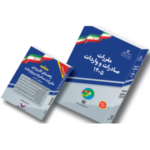 پکیج کتاب مقررات صادرات و واردات 1405